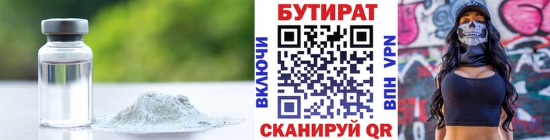 Купить  Красновишерск  Бутират Butirat 