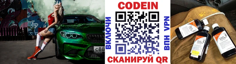 Кодеин Purple Drank  Купить закладки  Красновишерск 